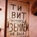 All the World is a ...Canvas : One Man's Graffiti Revolution (PICS)